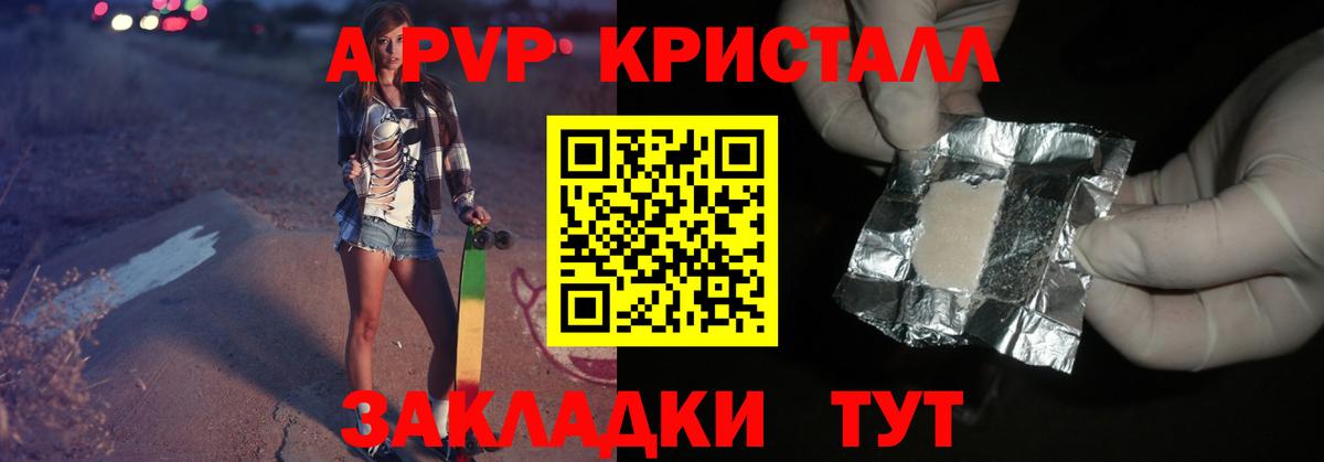 A-PVP Crystall Нижний Тагил