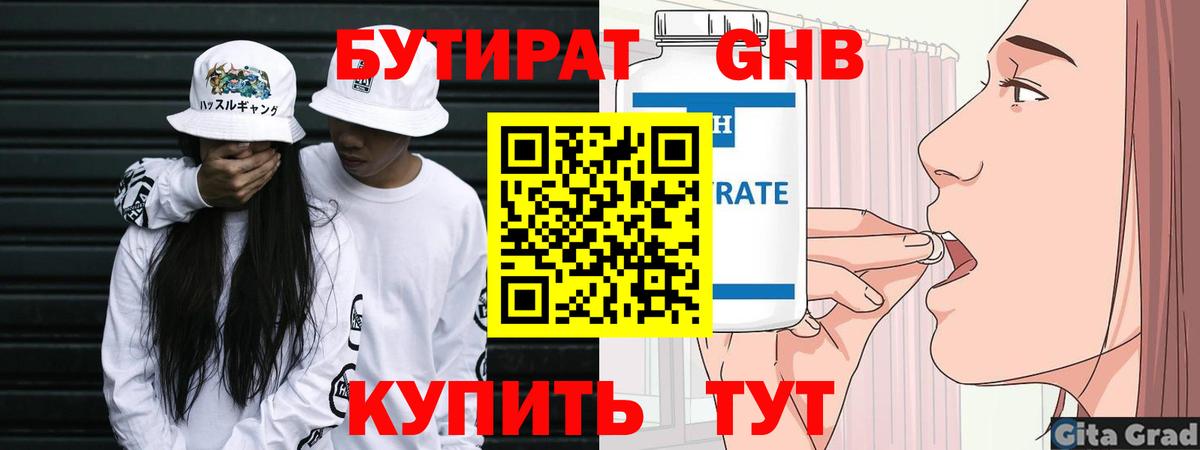 Бутират BDO 33%  Вход с VPN  Нижний Тагил 