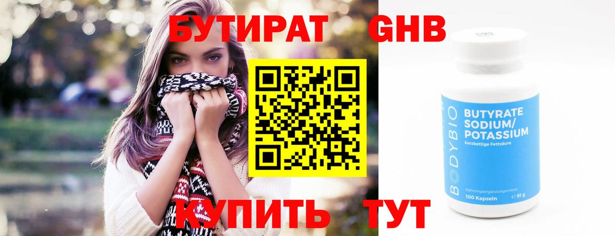 Бутират бутик Нижний Тагил