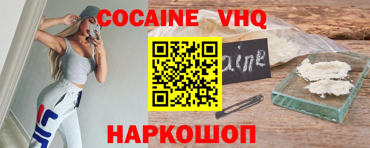 Кокаин VHQ Нижний Тагил