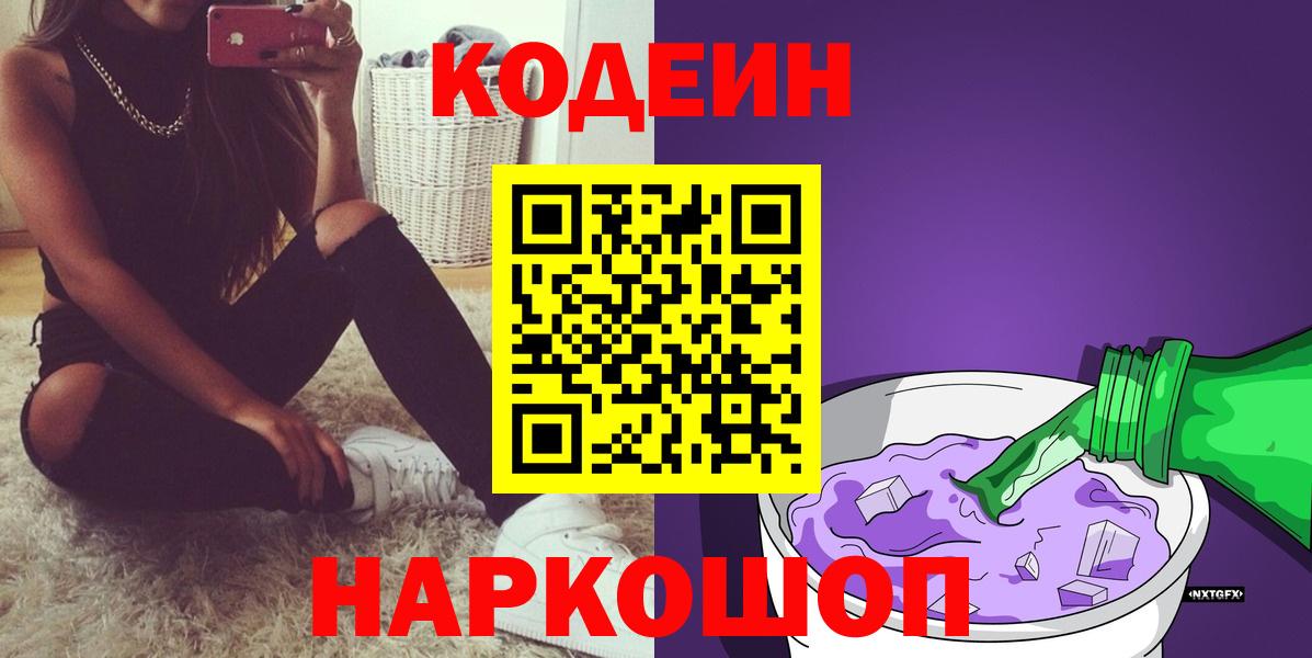 Кодеиновый сироп Lean напиток Lean (лин) Нижний Тагил