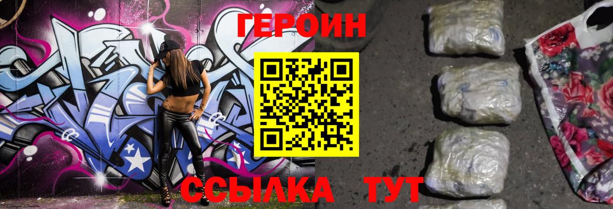 Нижний Тагил  Героин хмурый  Вход с VPN 