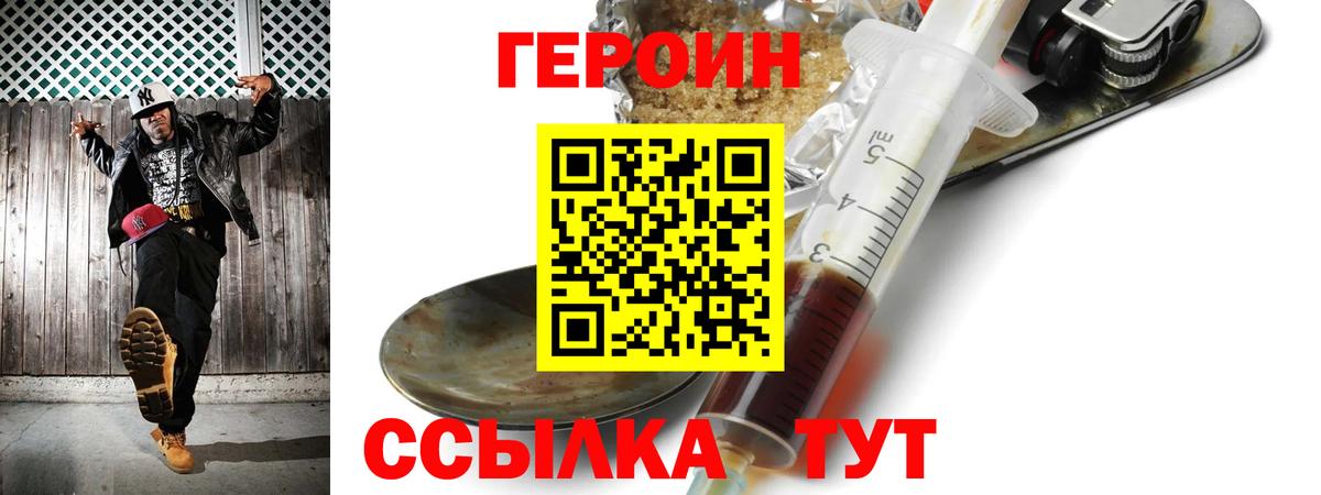 ГЕРОИН белый Нижний Тагил