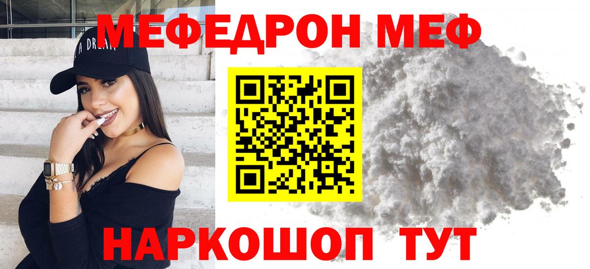 МЯУ-МЯУ мяу мяу  Меф мяу мяу  Нижний Тагил  МЯУ-МЯУ  Вход с VPN 