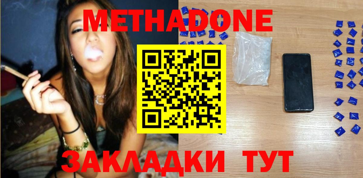Метадон methadone Нижний Тагил
