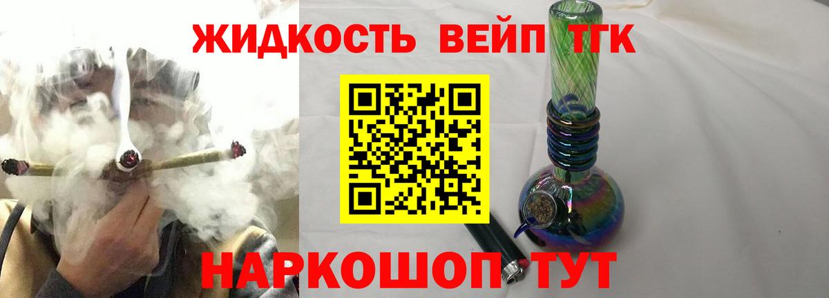 ТГК жижа Нижний Тагил